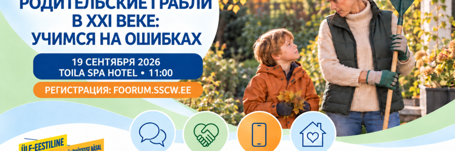 Приглашаем на  семинар для родителей «Родительские грабли в XXI веке: учимся на ошибках» 19.09.2026
